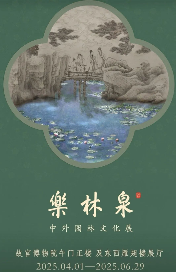 故宫博物院 | 与清池玻璃赴一场中外园林艺术的春日之约